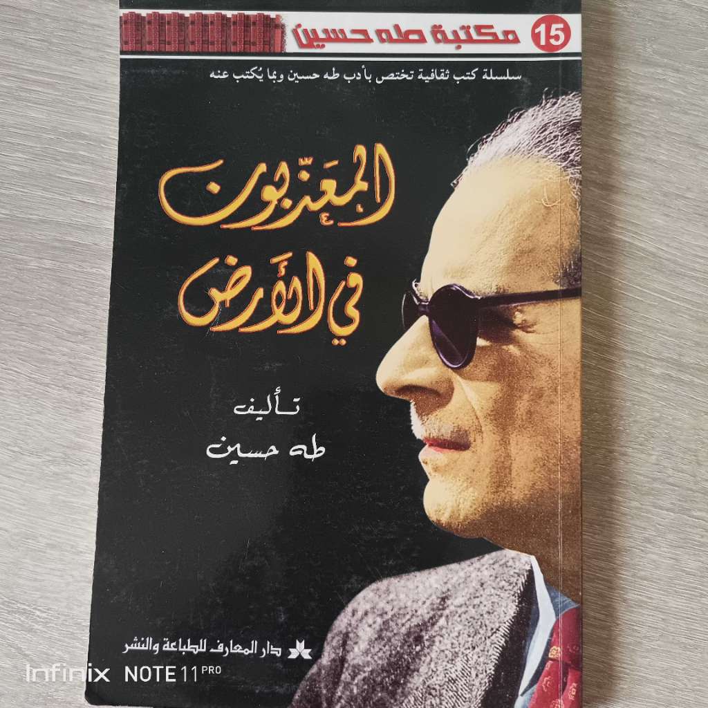 Lot de 8 livres en arabe – Romans et littérature arabe – Taha Hussein et autres