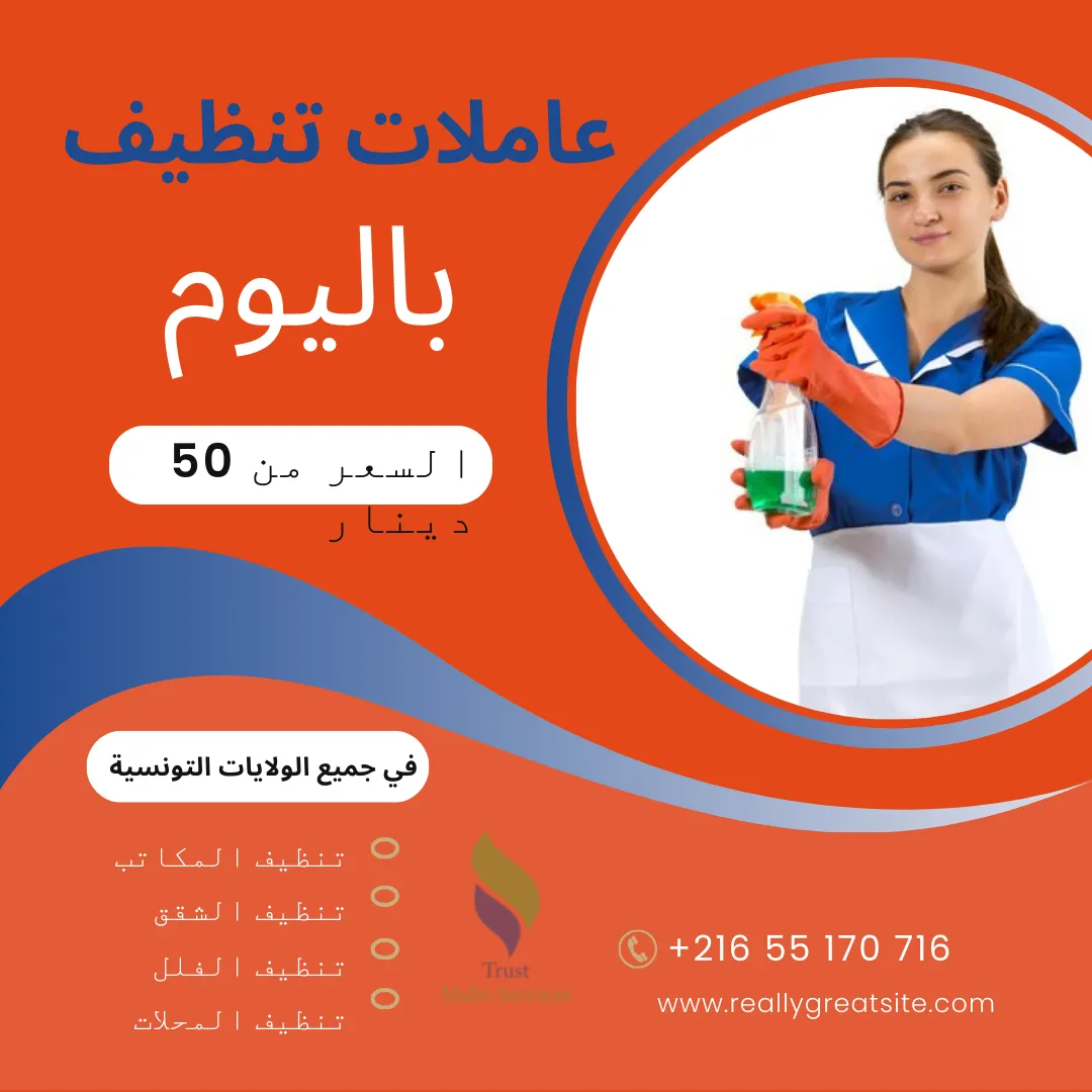 أفضل شركة تنظيف