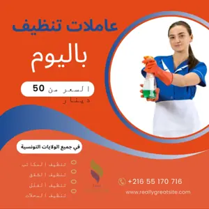 أفضل شركة تنظيف
