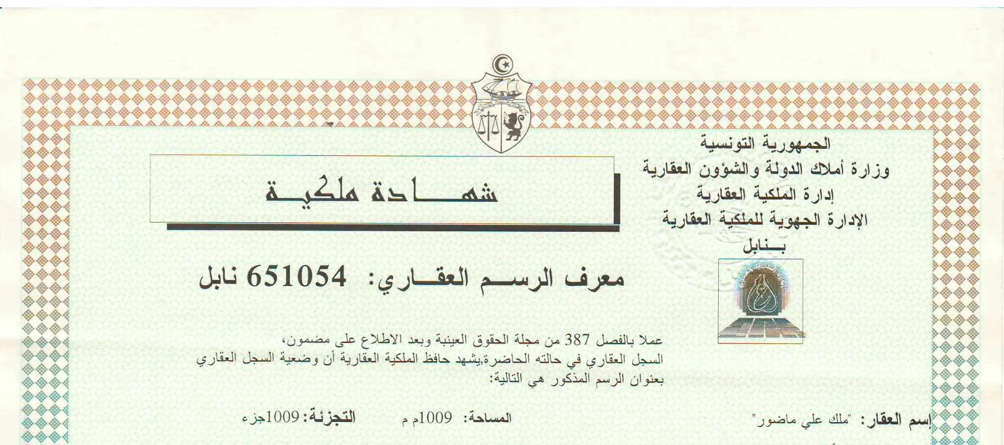  أرض صناعية/سكنية للبيع بشهادة ملكية فردية