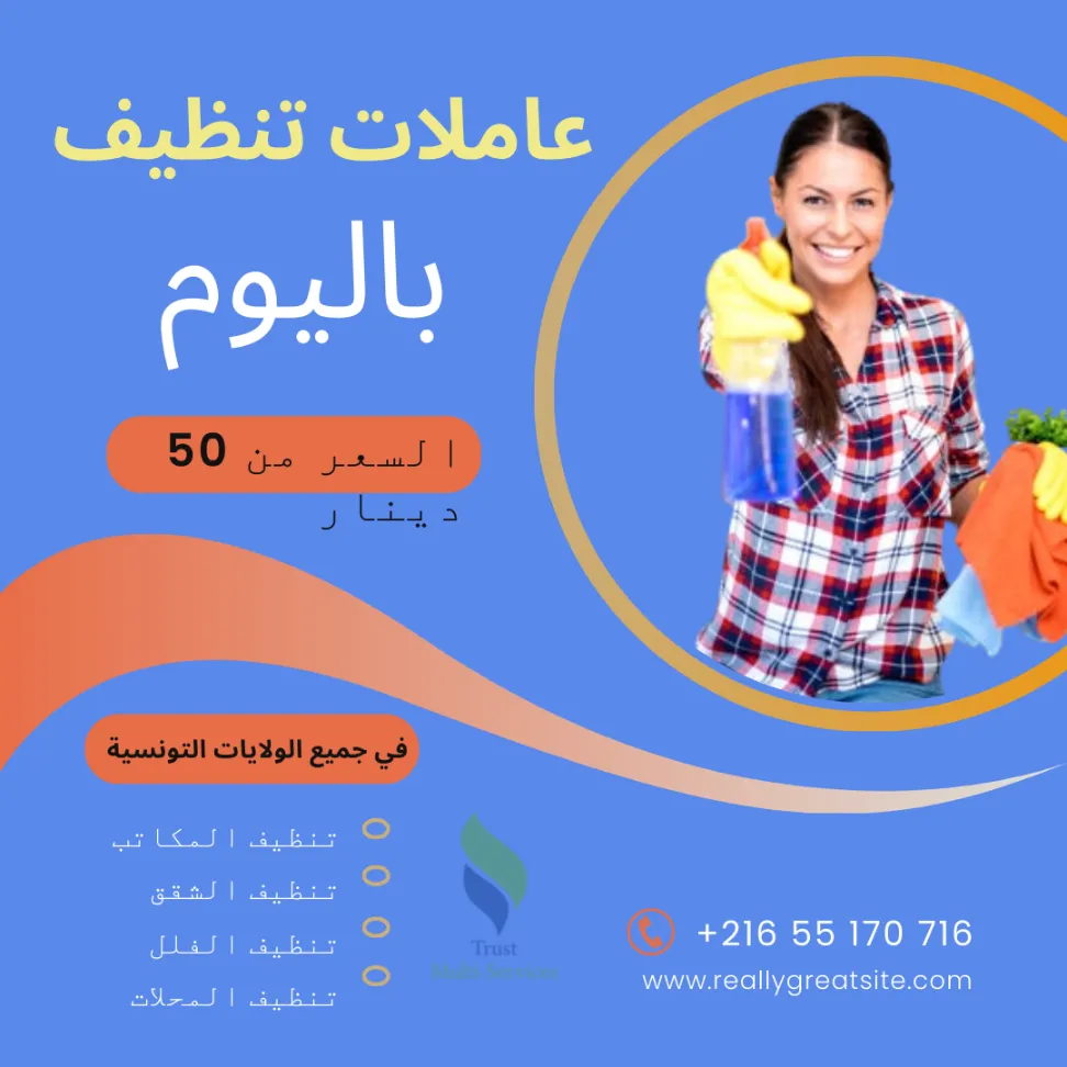 أفضل شركة تنظيف
