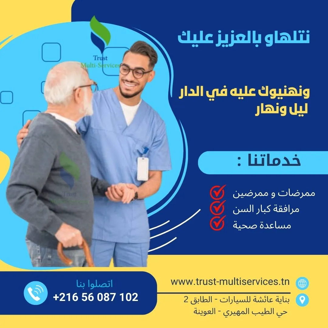 هل تعاني من مرض باركنسون أو لديك قريب يحتاج إلى رعاية خاصة؟