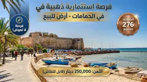 فرصة استثمارية ممتازة في قلب الحمامات