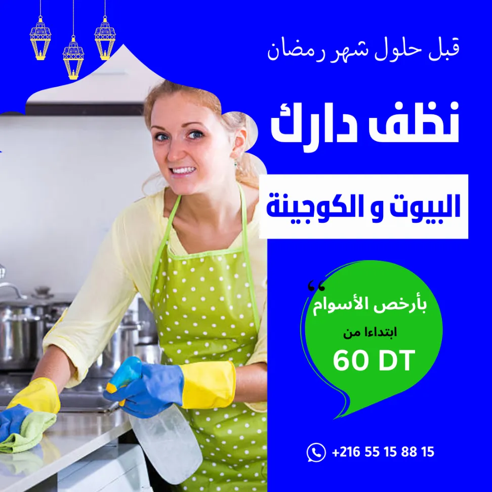 عاملات تنظيف باليوم في حدائق المنزه 