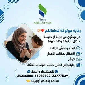 جليسات أطفال بالشهر  في منستير