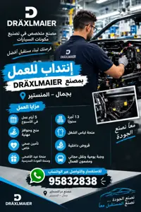 انتداب للعمل بمصنع