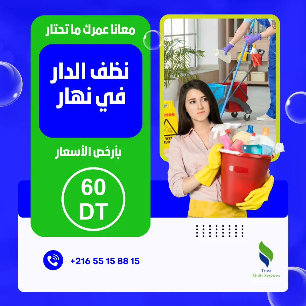 عاملات تنظيف باليوم في قمرت