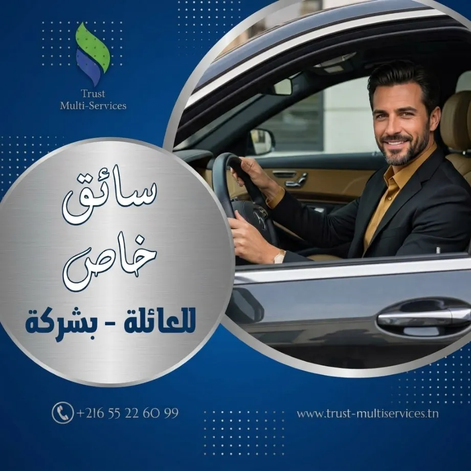 هل تبحث عن سائق خاص للعائلة في النخلات ؟