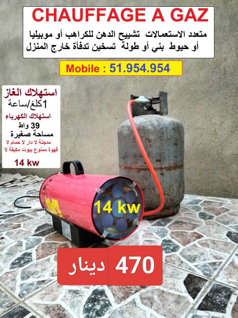 chauffage بالمروحة مساحة صغيرة