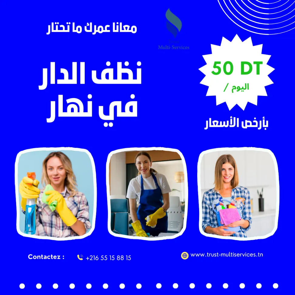 شركة تنظيف باليوم في المنار 1