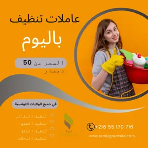 أفضل شركة تنظيف