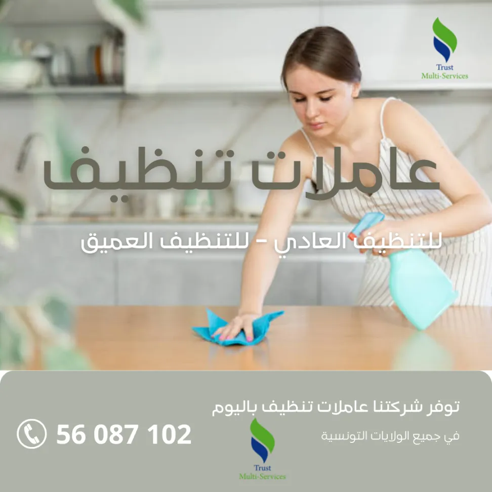 أفضل شركة عاملات نظافة في