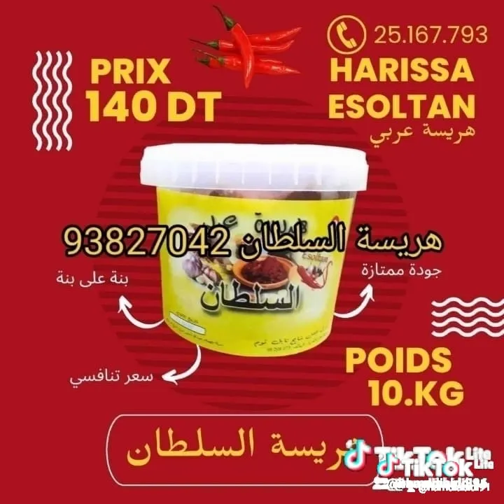 بيع هريسة السلطان دياري سبيسيال