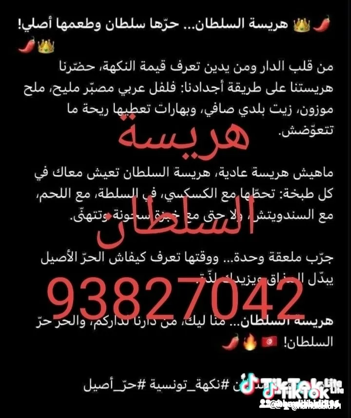 بيع هريسة السلطان دياري سبيسيال