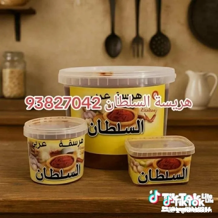 بيع هريسة السلطان دياري سبيسيال