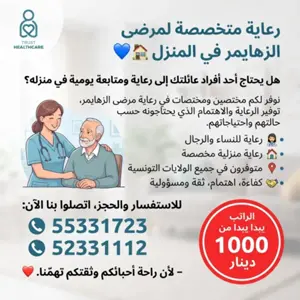 رعاية مرضى الزهايمر في المنزل