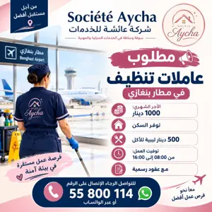عرض عمل في ليبيا 