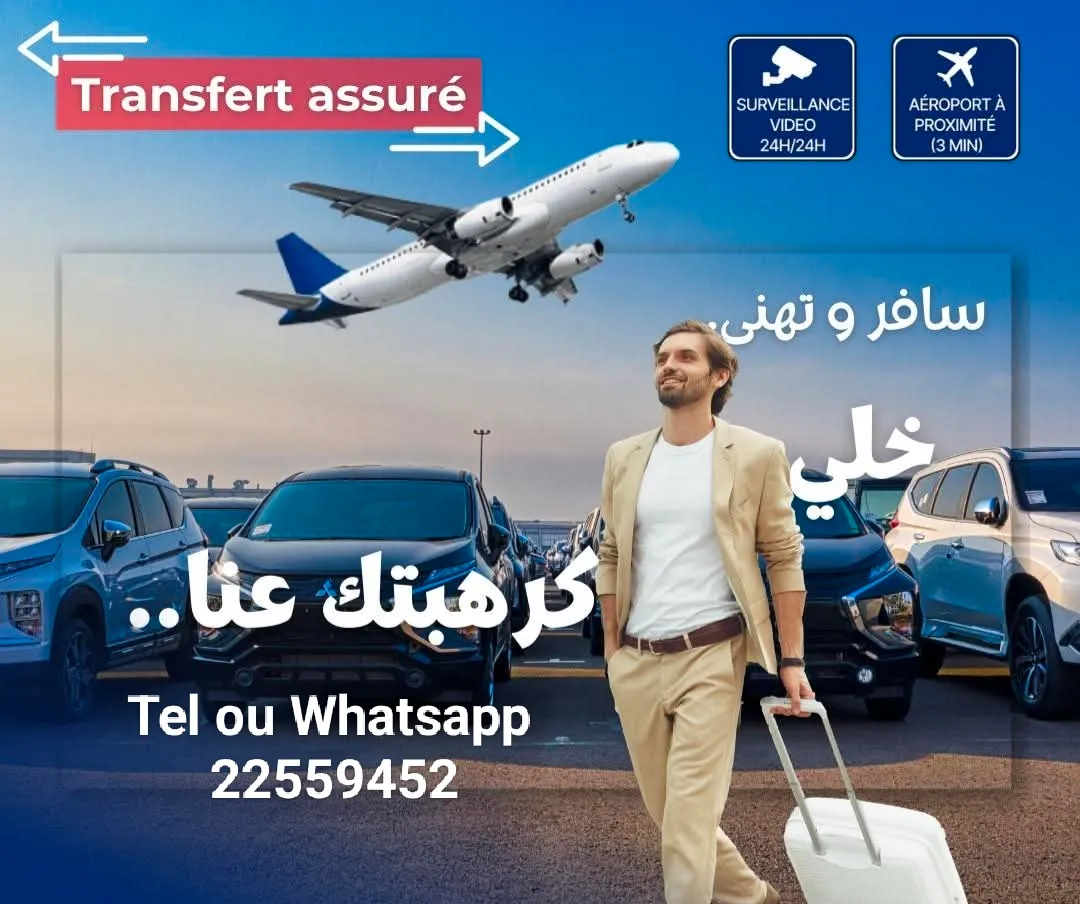 Parking tout près de l'aéroport Tunis Carthage