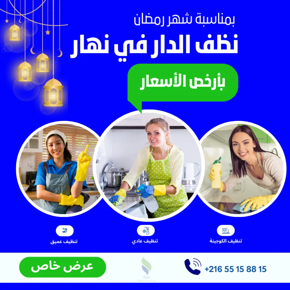 عاملات تنظيف باليوم في بومهل