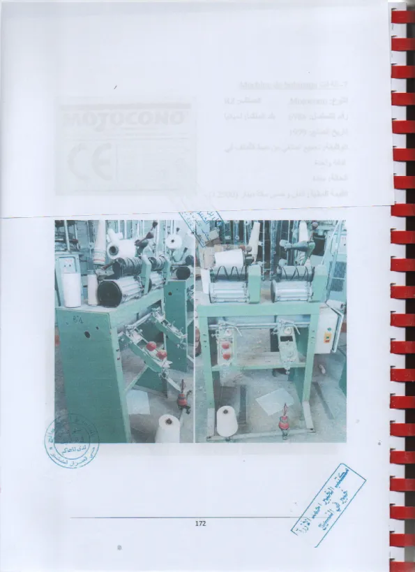 اعلان طلب عروض بيع معدات نسيج