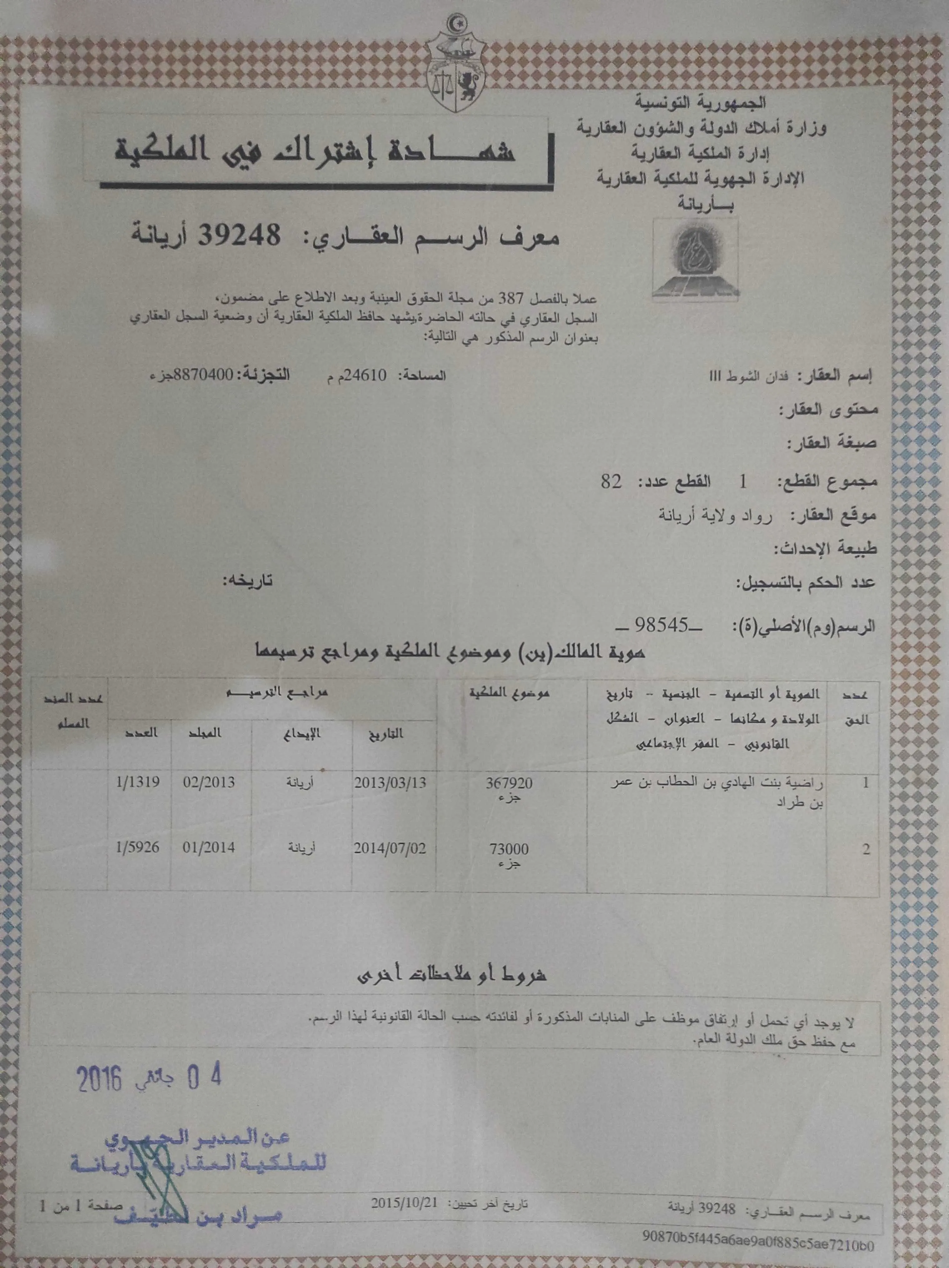 Terrain a vendre للبيع قطعة أرض 150 م 5 دقائق علي البحر 