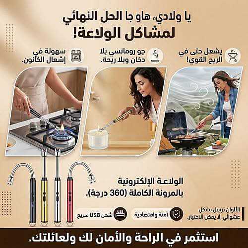 Briquet allume-gaz électronique USB rechargeable