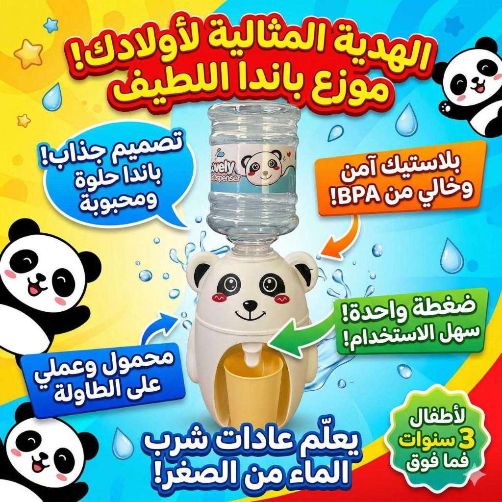 distributeur eau / jus / lait présente un design de panda mignon