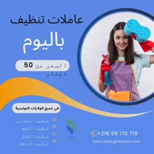 أفضل شركة تنظيف