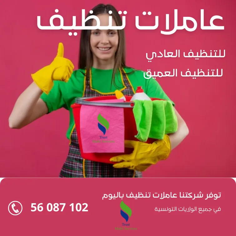 عاملات لتنظيف المحلات باليوم