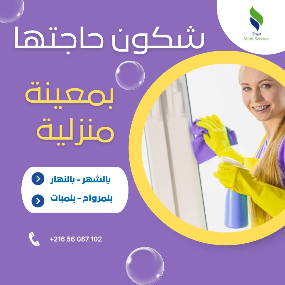 شهر كامل من الخدمة المريحة مع معينة منزلية محترفة