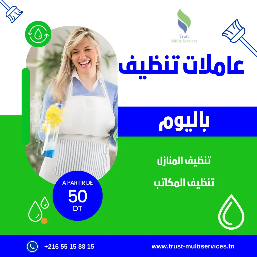 معينة منزلية باليوم المركز العمراني الشمالي