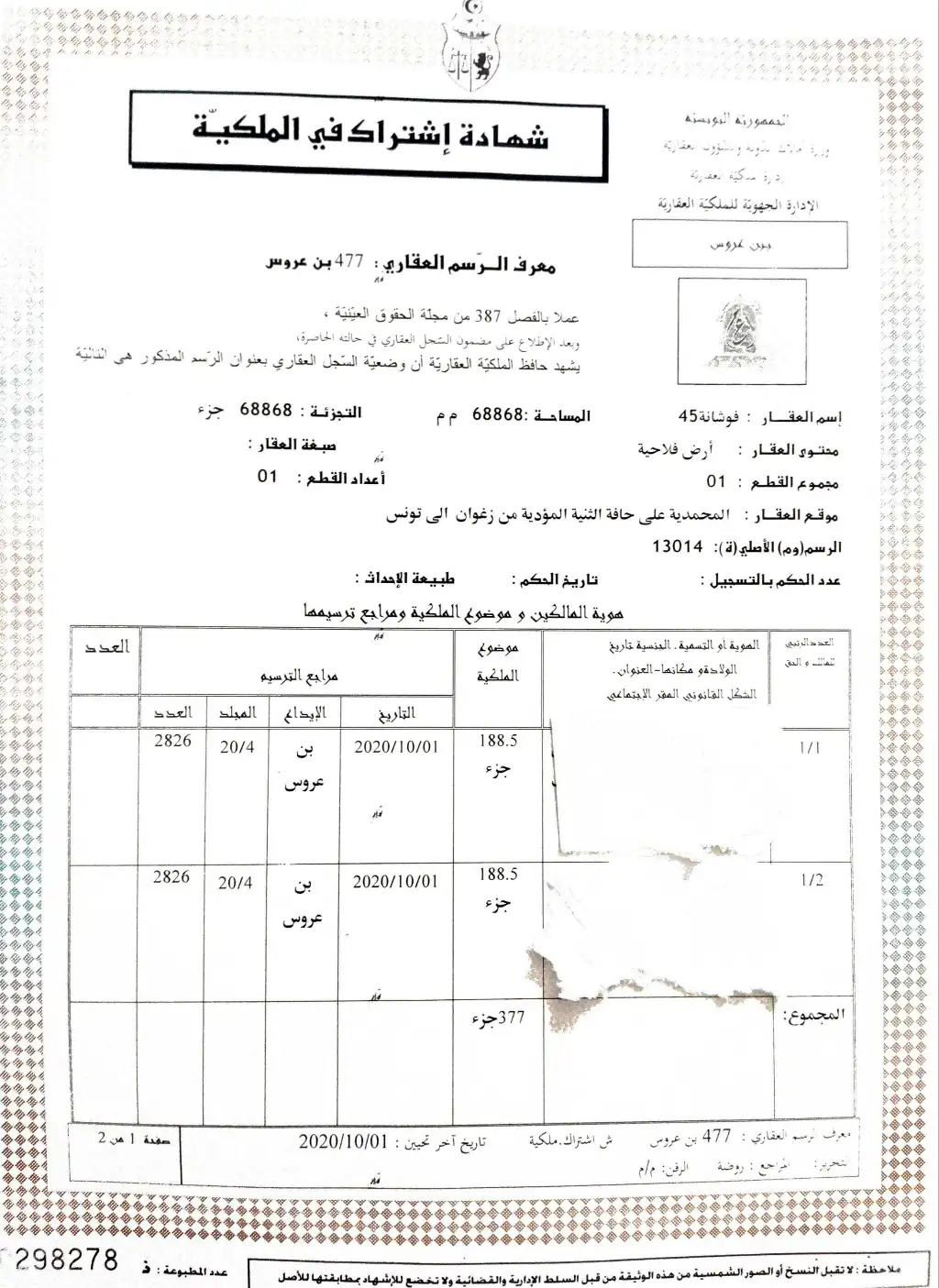 أرض حي الهضاب 2 فوشانة للبيع 377 متر مربع