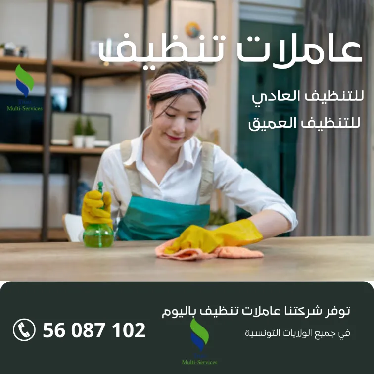 عاملات تنظيف باليوم