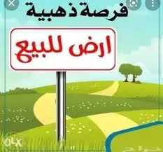 ارض للبيع في صفاقس
