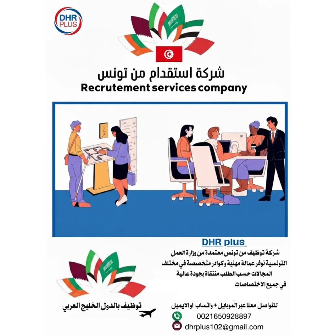 DHR PLUS شركة توظيف بالخارج