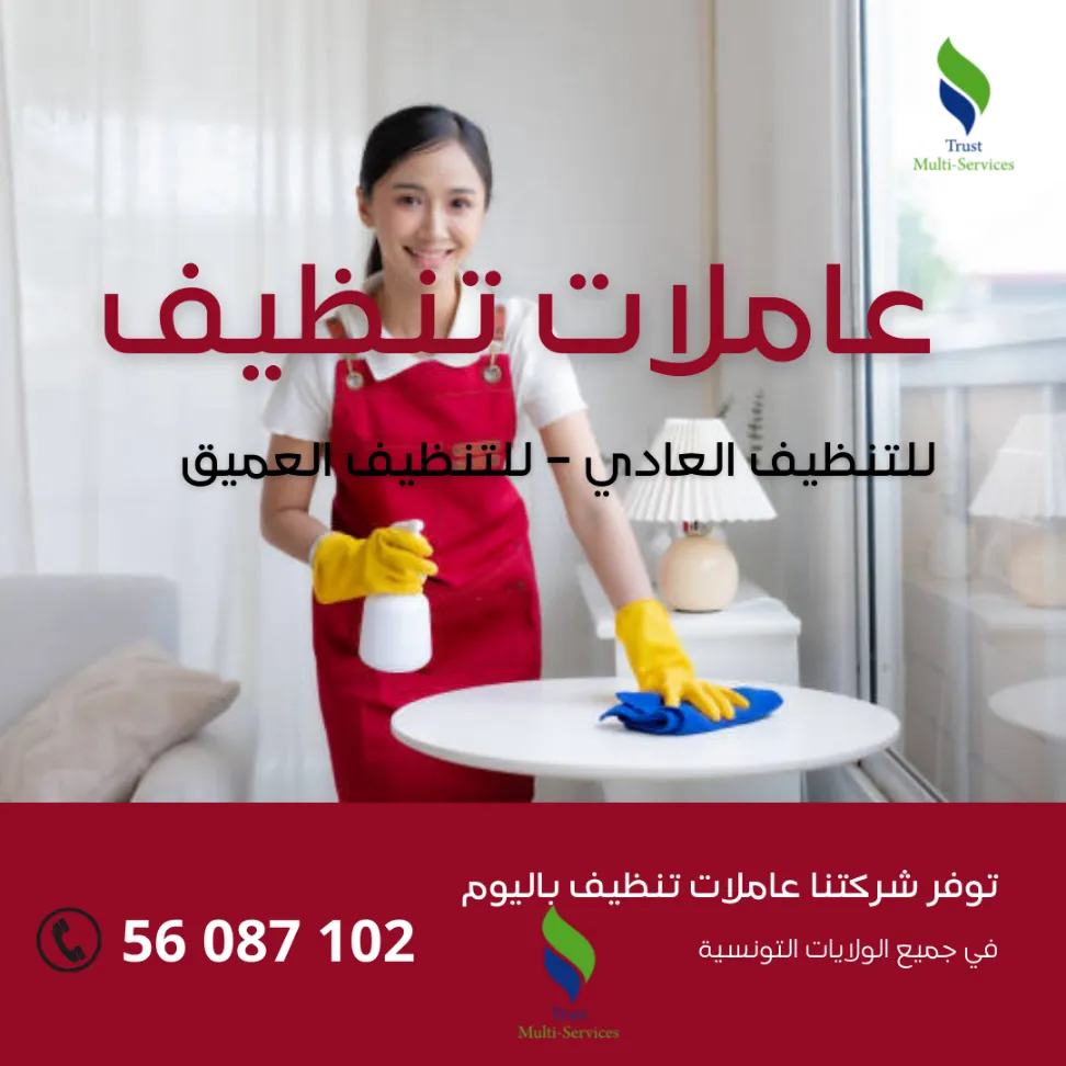 عاملات تنظيف باليوم