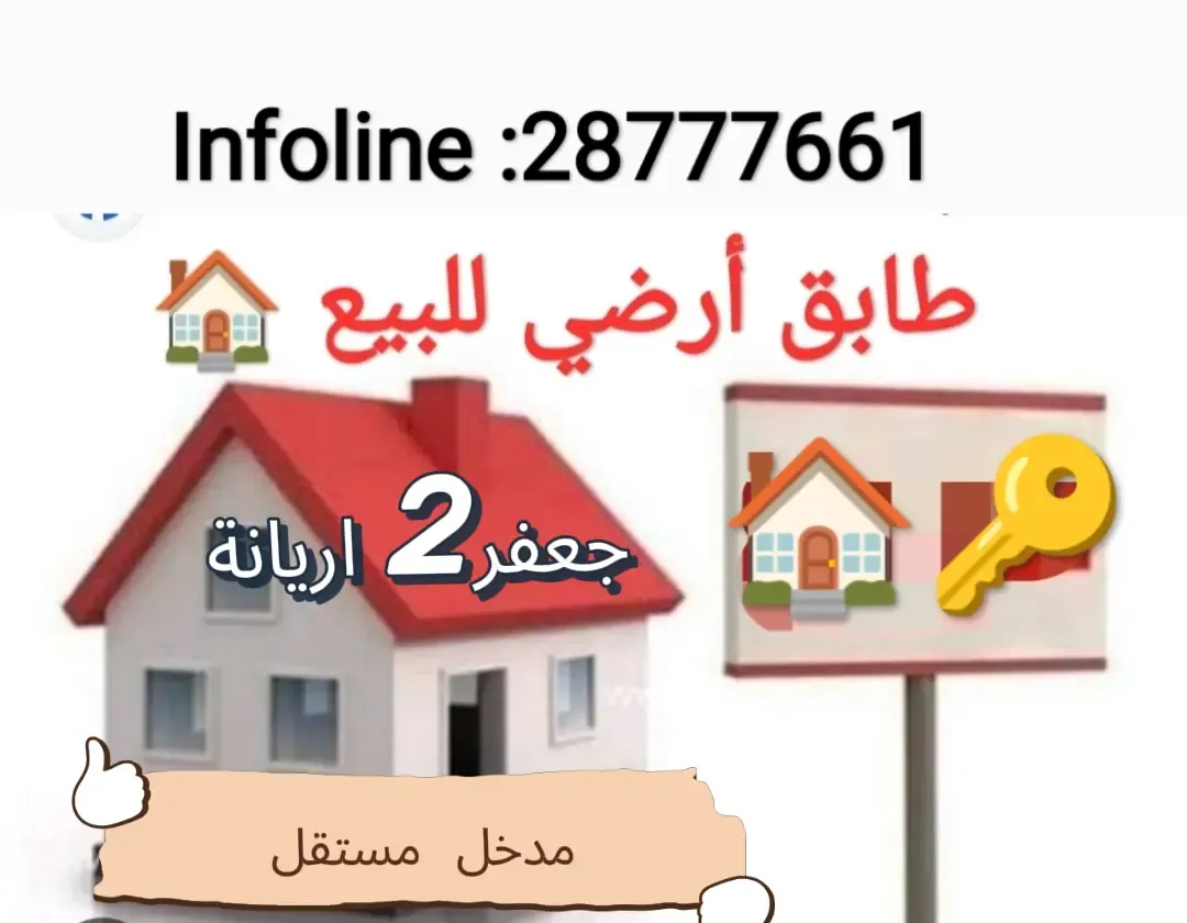 طاابق أرضي للبيع جعفر2