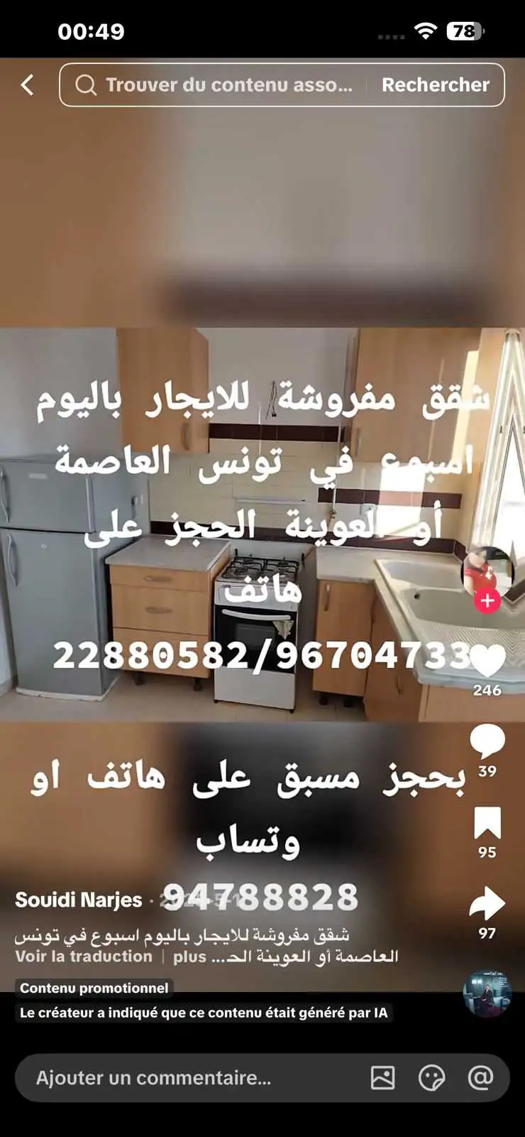 شقق مفروشة للايجار باليوم اسبوع في تونس العاصمة برشلونة أو خلف برمليوم 