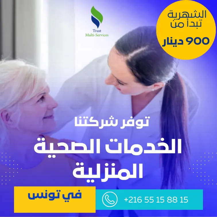 رعاية المرضى والمسنين بالمبيت برج السدرية