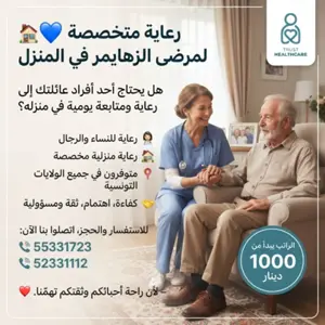 رعاية مرضى الزهايمر في المنزل