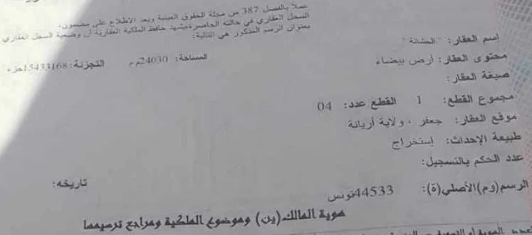 Terrain titré jaafar meilleur endroit