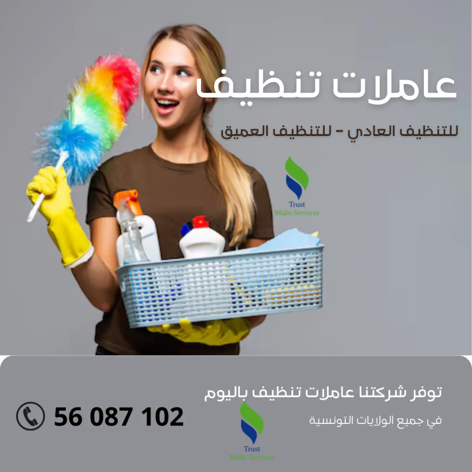 عاملات تنظيف باليوم